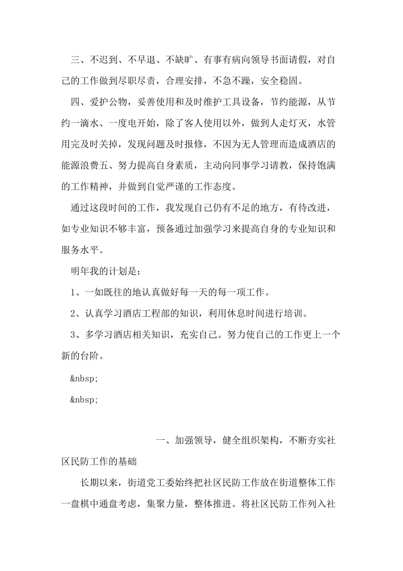县委县政府中心组理论学习会总结.doc_第2页