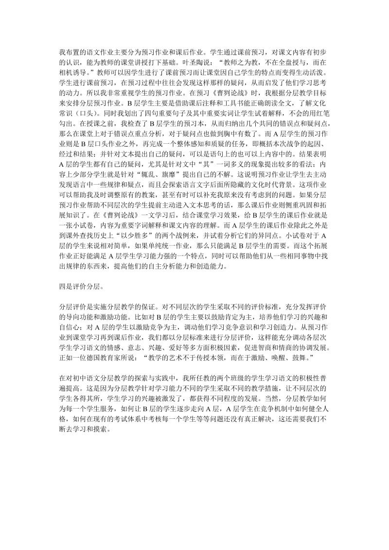 《曹刿论战》分层作业设计[精选文档].doc_第2页