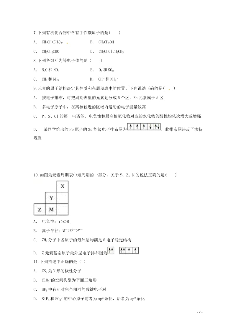 吉林省辽源市田家炳高级中学2017_2018学年高二化学下学期期中试题201806210250.doc_第2页