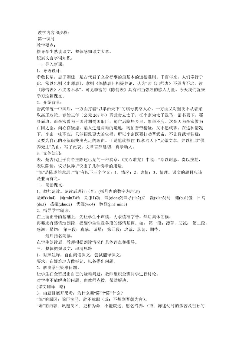 《陈情表》教学设计[精选文档].doc_第2页