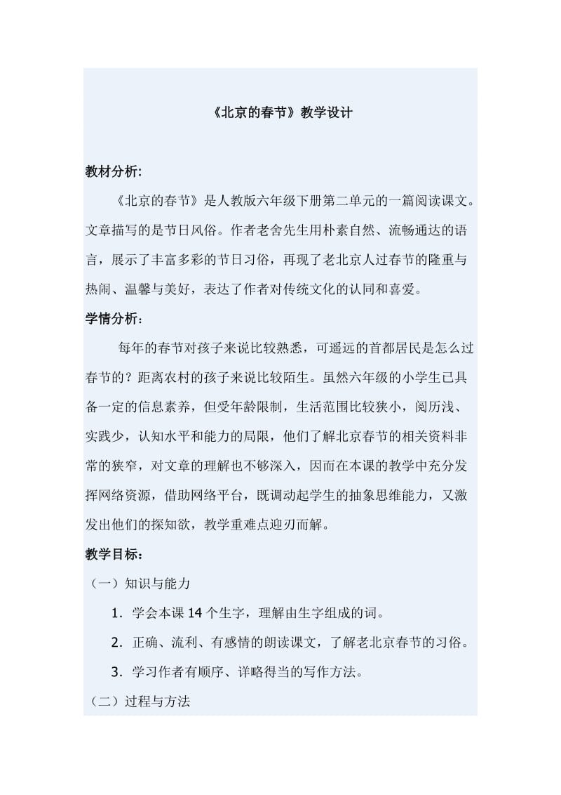 最新北京的春节教学设计.doc汇编.doc_第1页