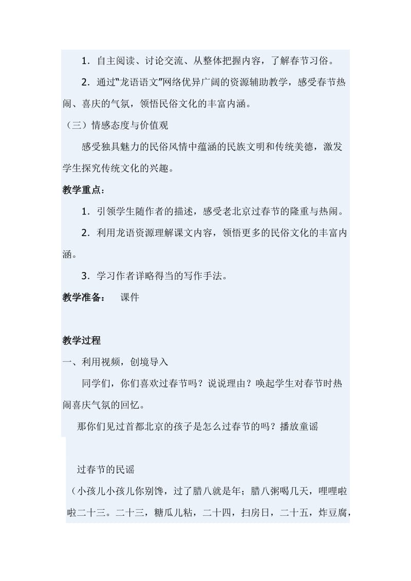最新北京的春节教学设计.doc汇编.doc_第2页