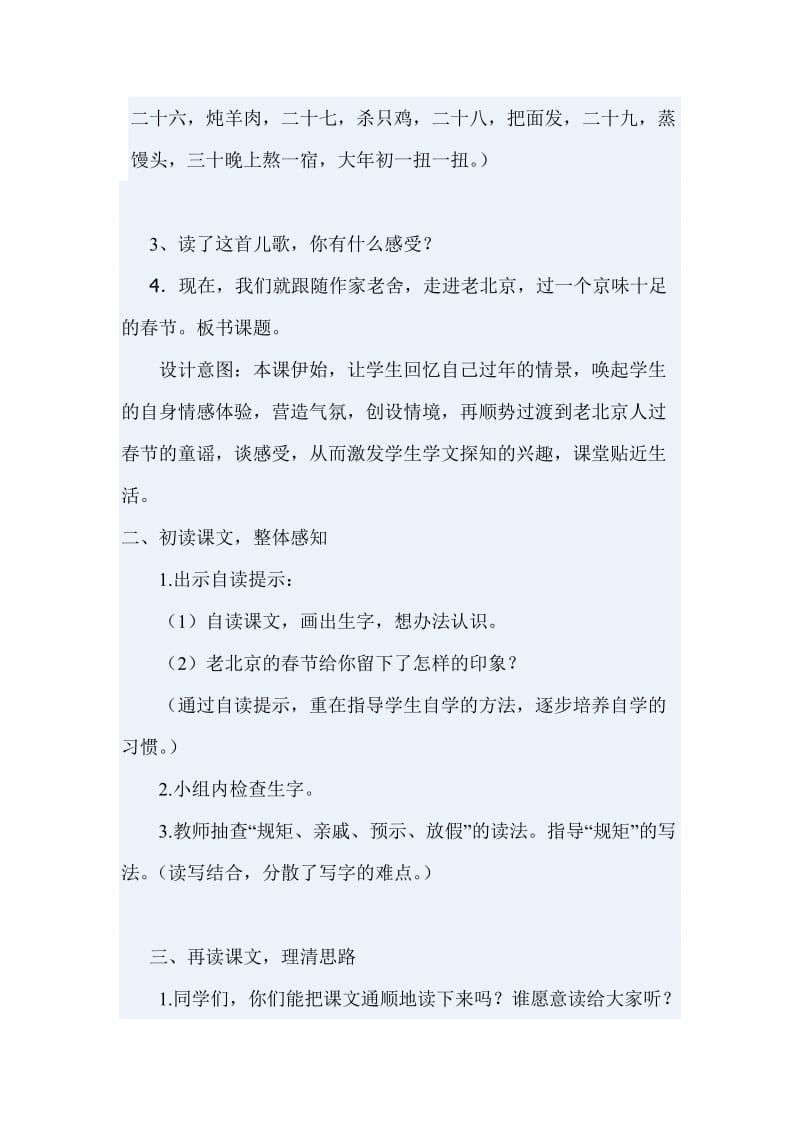 最新北京的春节教学设计.doc汇编.doc_第3页