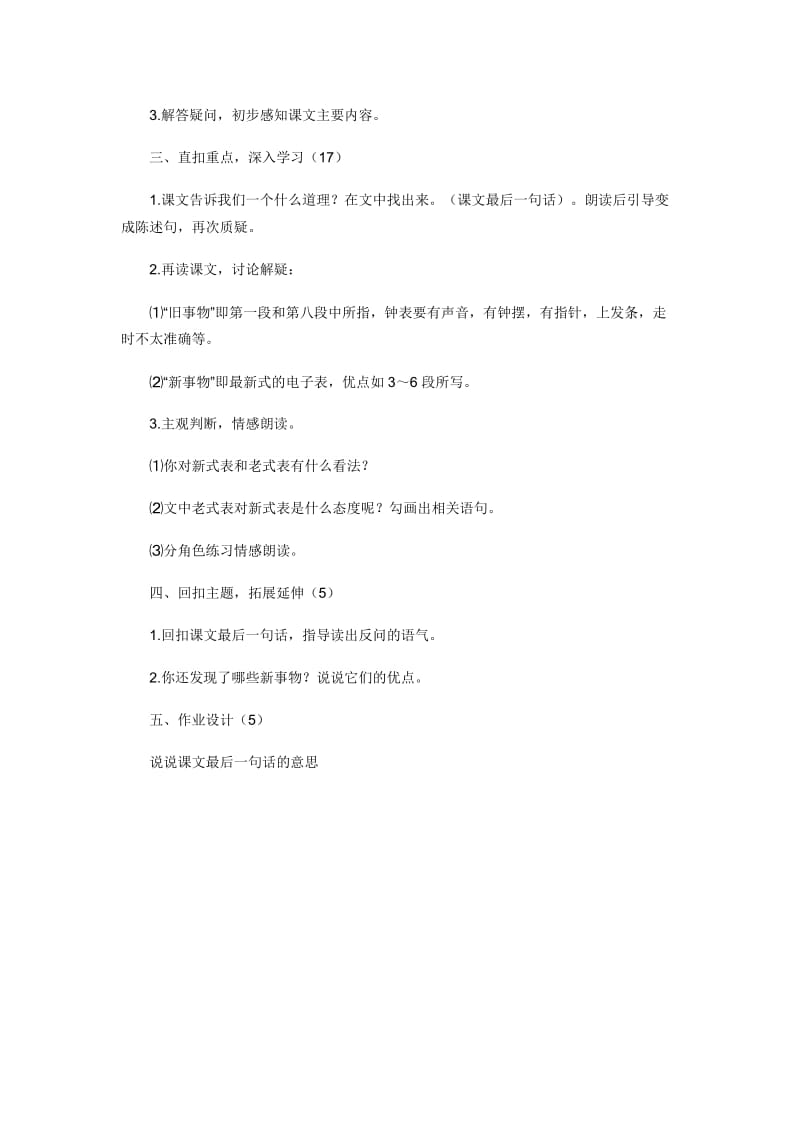 《钟表店里的争吵》教案之二[精选文档].doc_第2页