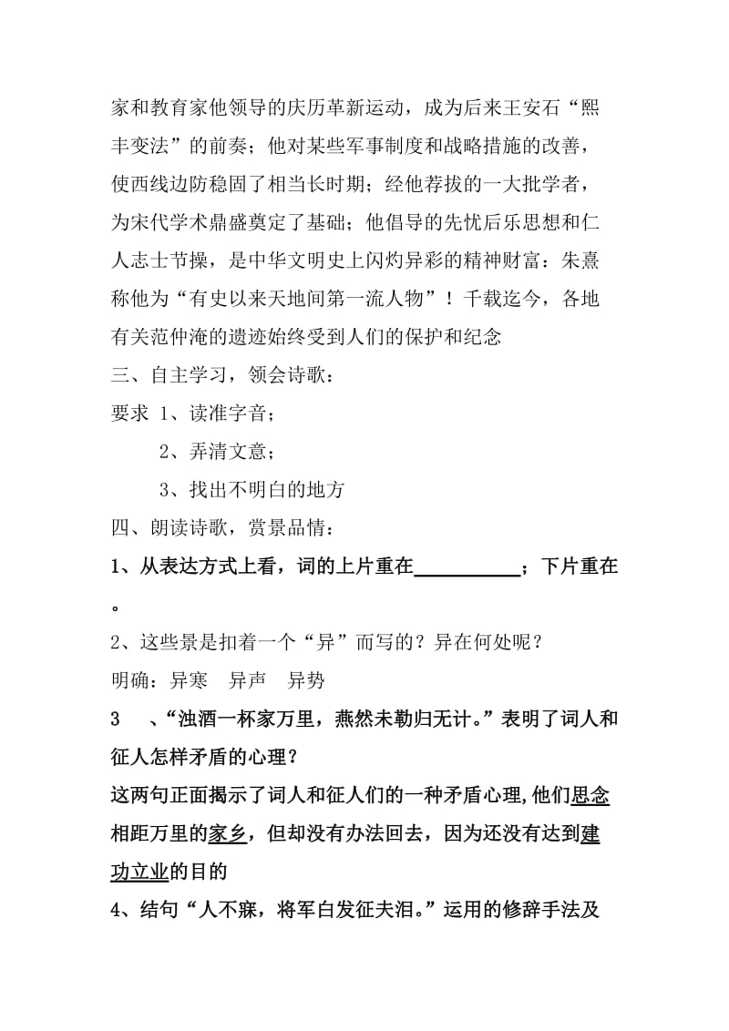 初中语文《渔家傲》教学设计富源县古敢[精选文档].doc_第3页