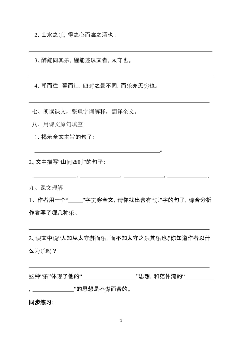 《醉翁亭记》导学案[精选文档].doc_第3页