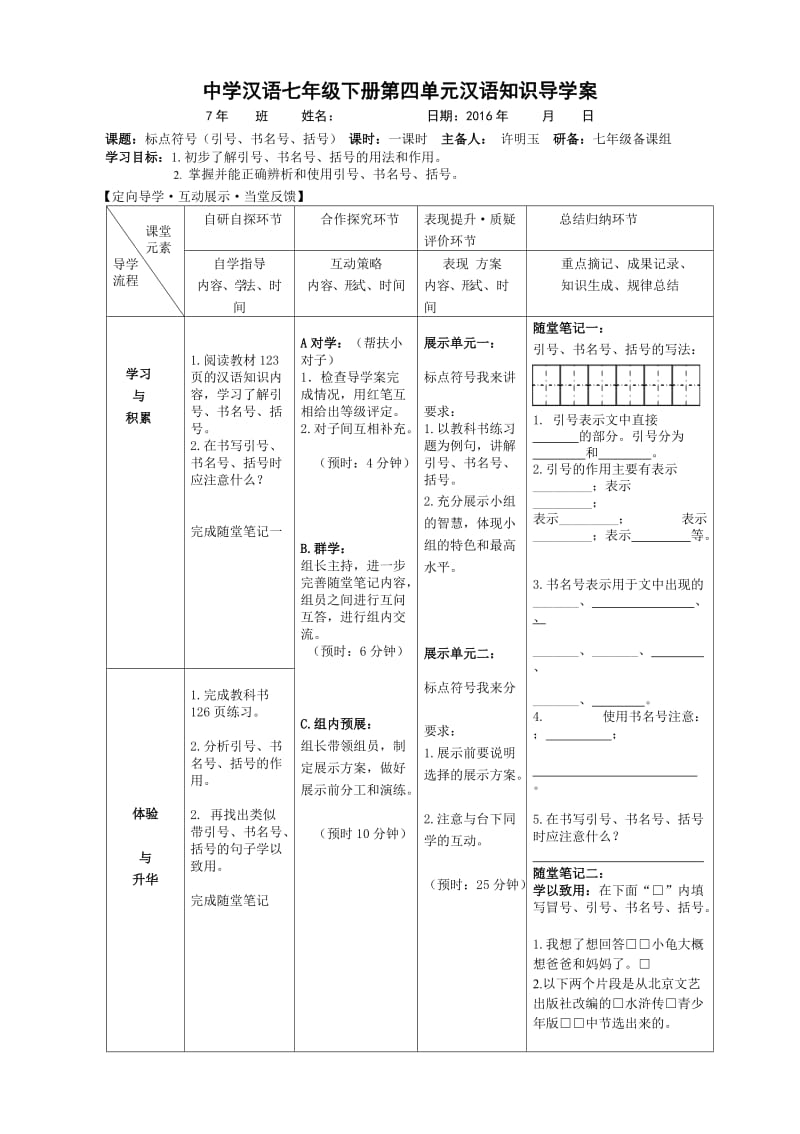 最新四单元汉语知识：引号书名号括号汇编.doc_第1页
