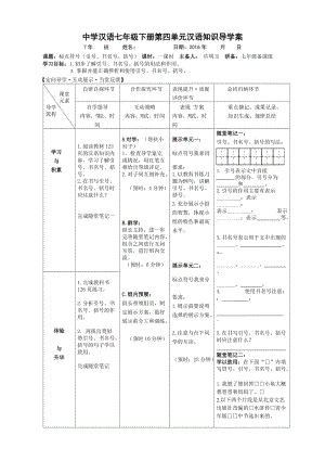最新四单元汉语知识：引号书名号括号汇编.doc