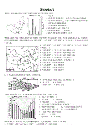 最新区域地理练习汇编.doc