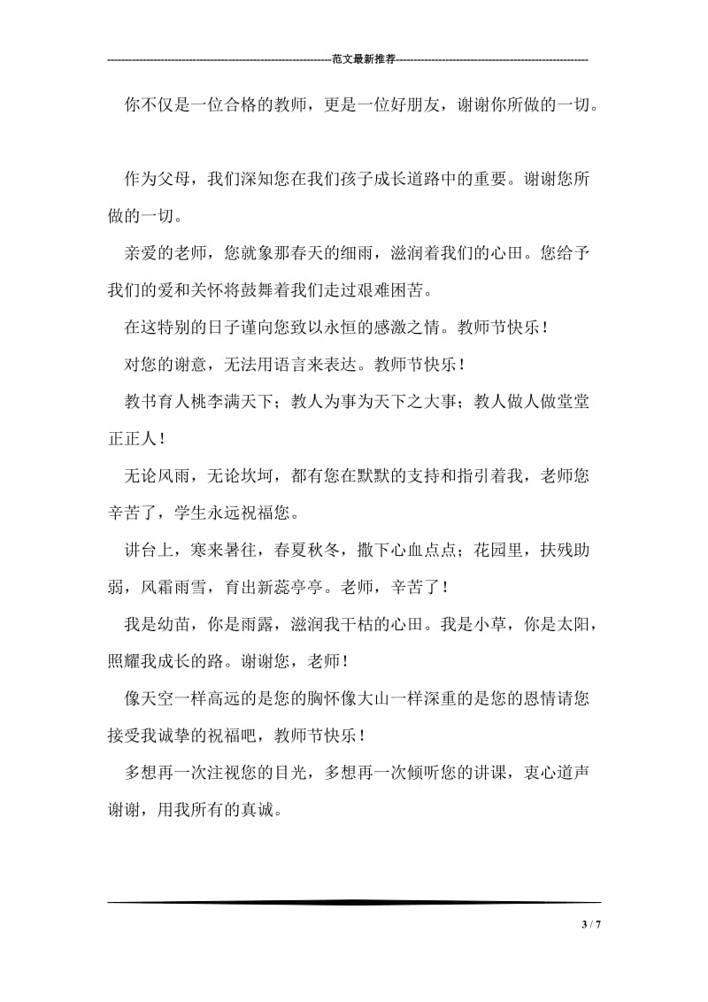关于教师节的短信祝福语大全.doc_第3页