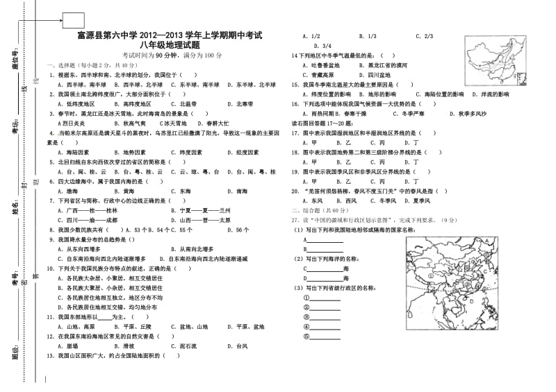 最新富源县第六中学刘建康八年级地理上学期期中试题汇编.doc_第1页