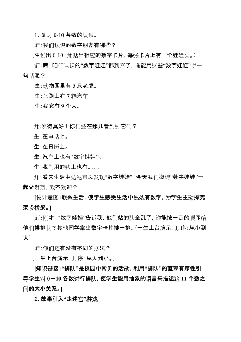 《数学乐园》教学案例（杨东）[精选文档].doc_第3页
