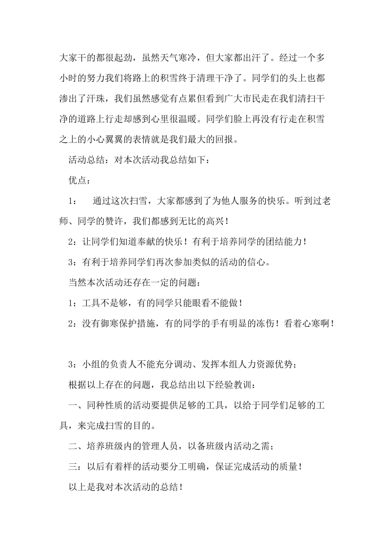 公益扫雪活动总结.doc_第2页