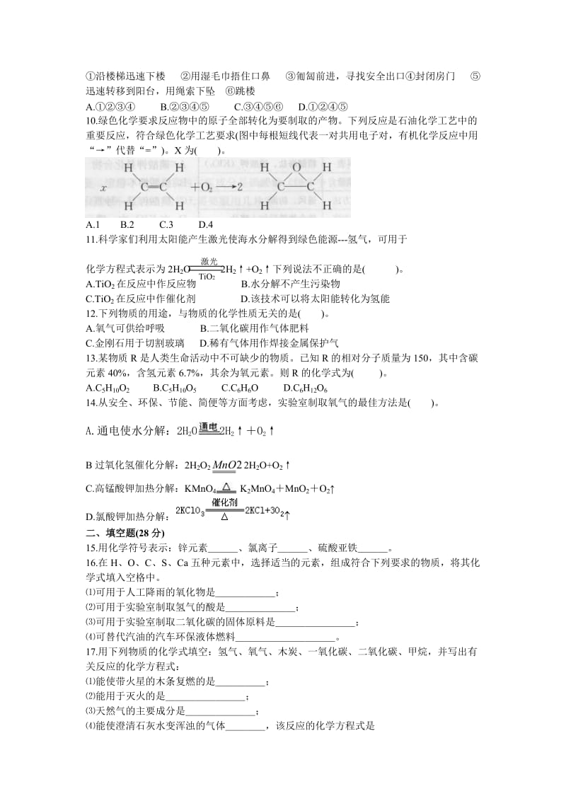 九年级化学上册期末复习综合练习题[精选文档].doc_第2页