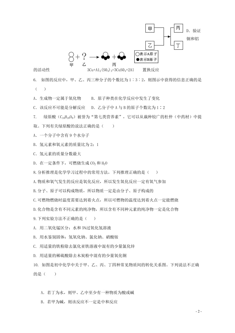 内蒙古乌拉特前旗第三中学2017届九年级化学下学期第四次模拟试题无答案201806201108.doc_第2页