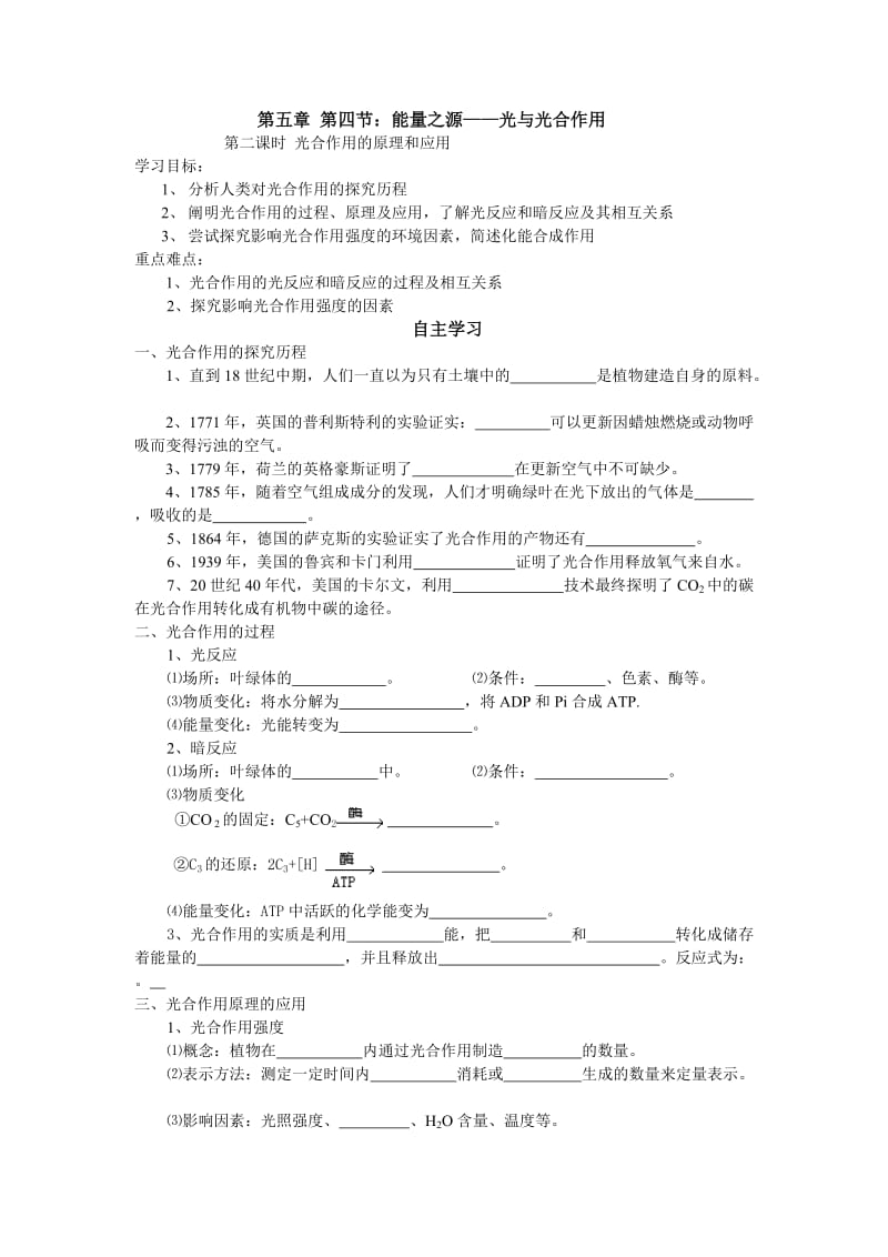 最新光合作用的原理和运用教案及巩固练习汇编.doc_第1页