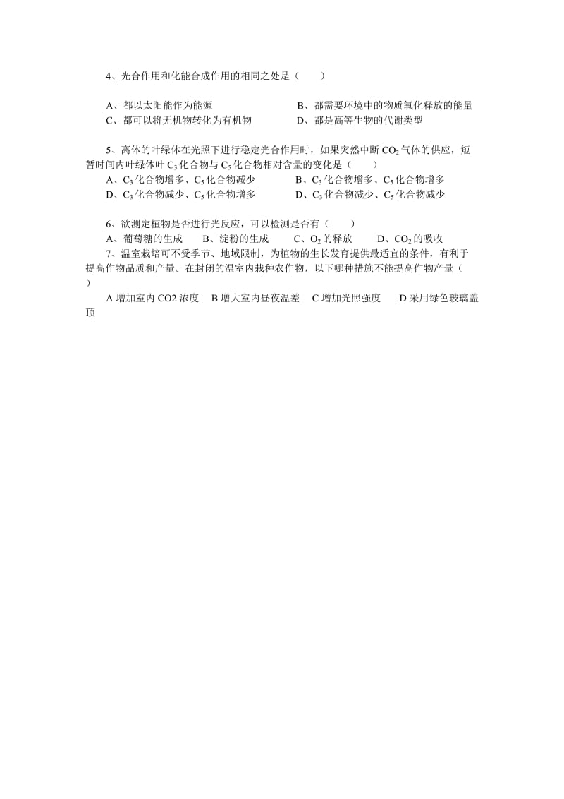 最新光合作用的原理和运用教案及巩固练习汇编.doc_第3页