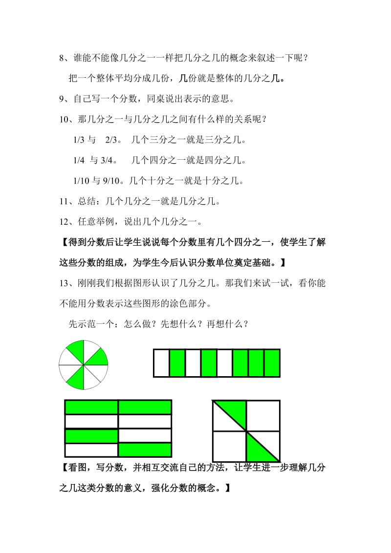 几分之几教学设计（逸夫小学石景伟）[精选文档].doc_第3页