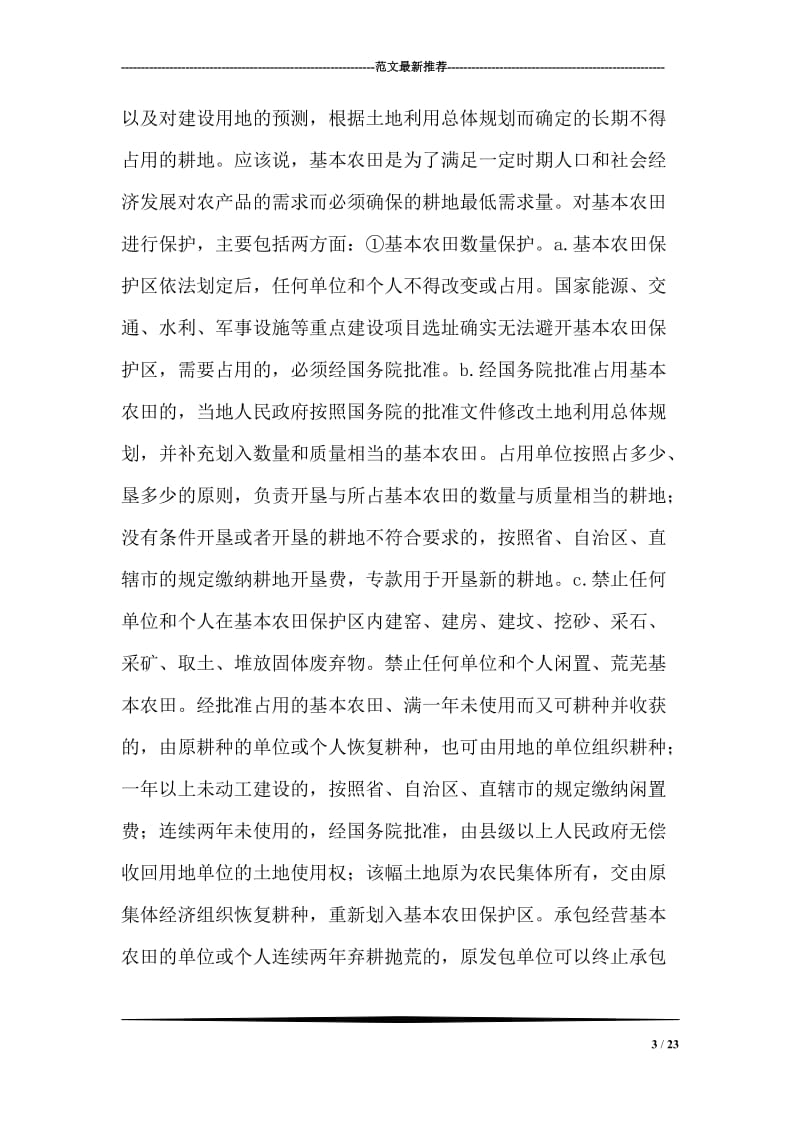 公共政策学实习报告范文.doc_第3页