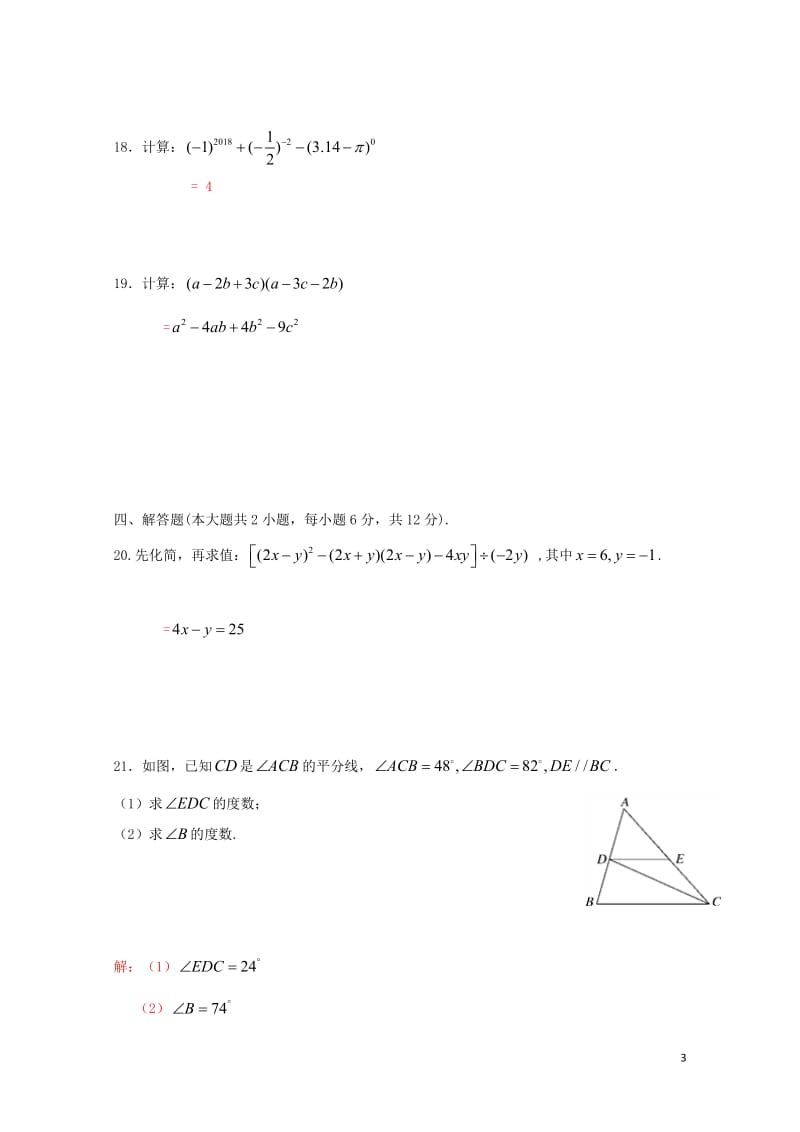 江西逝江市同文中学2017_2018学年七年级数学下学期期中试题新人教版20180615448.doc_第3页