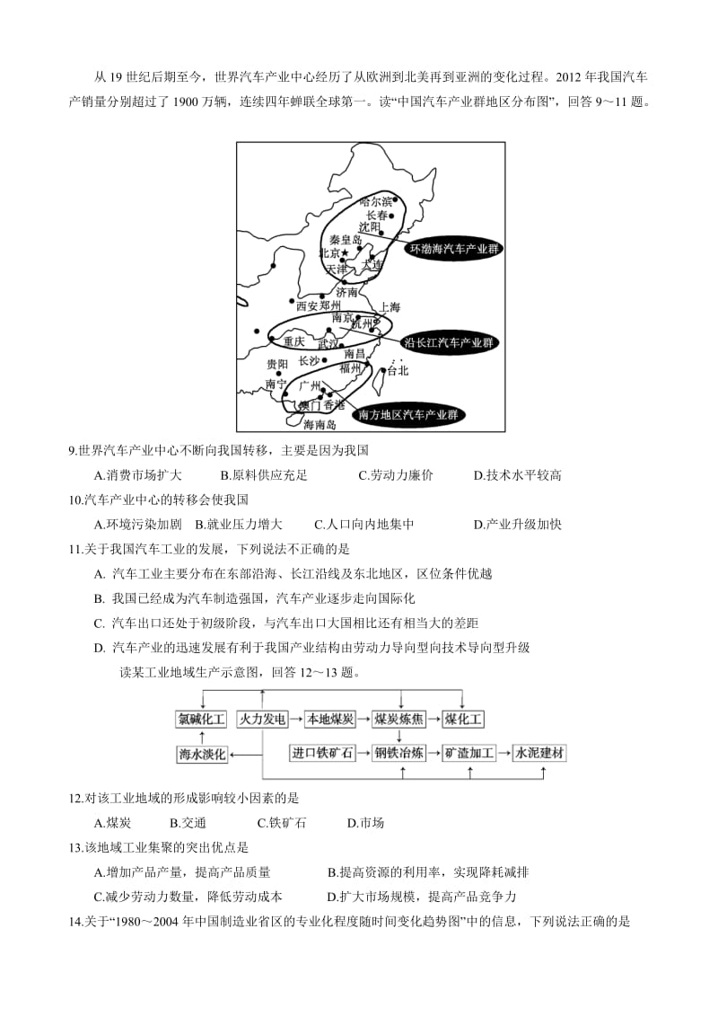 最新工业练习题 (2)汇编.doc_第3页