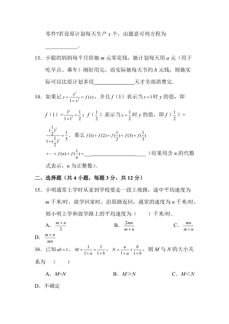最新八年级上数学分式单元测试题10汇编.doc_第2页