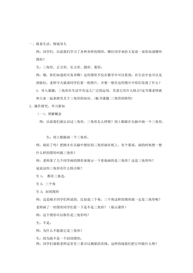 最新刘海霞三角形特性教学设计汇编.doc_第2页