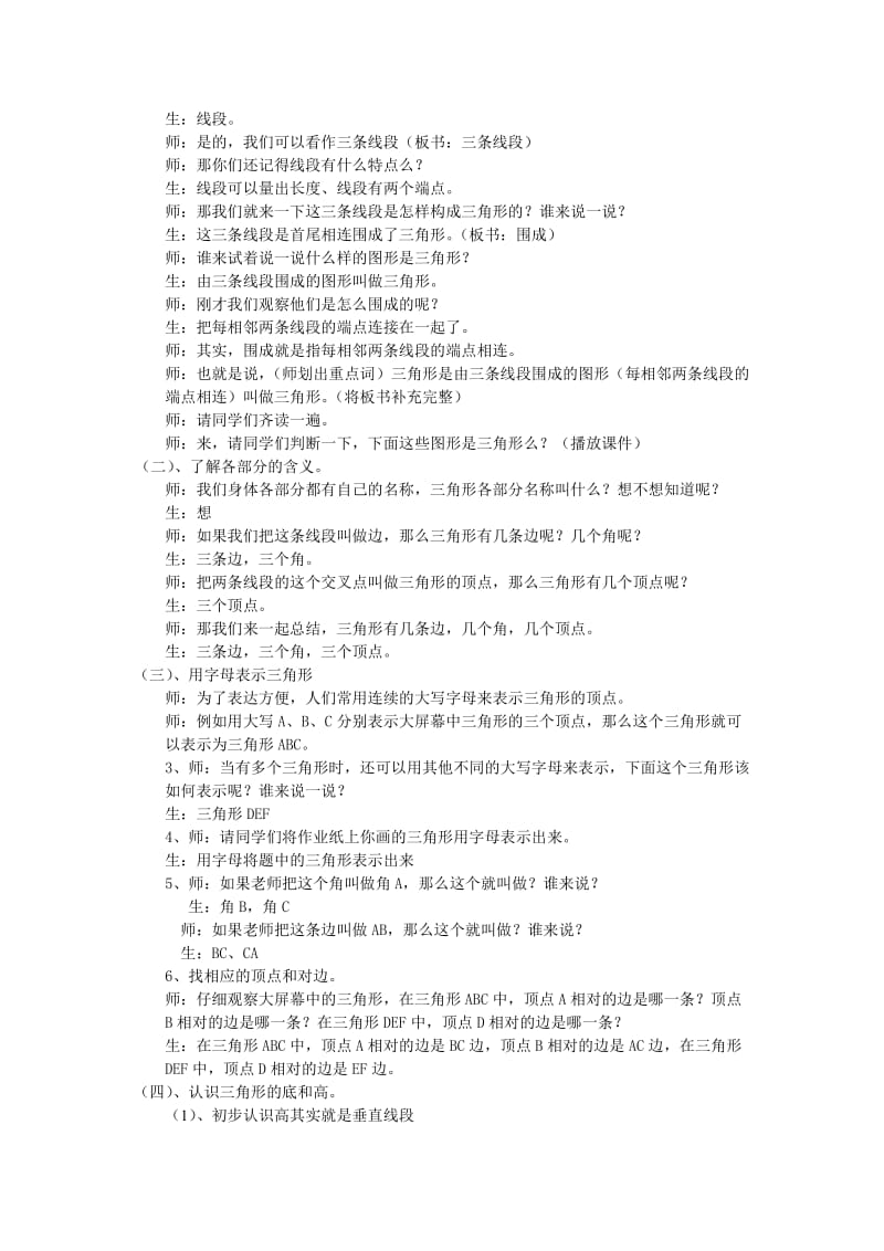 最新刘海霞三角形特性教学设计汇编.doc_第3页
