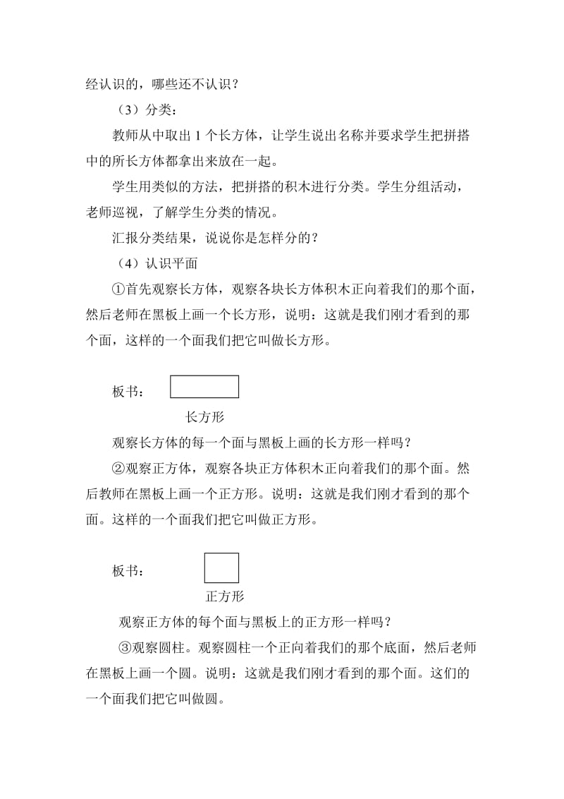 《长方形、正方形和圆》教案[精选文档].doc_第2页