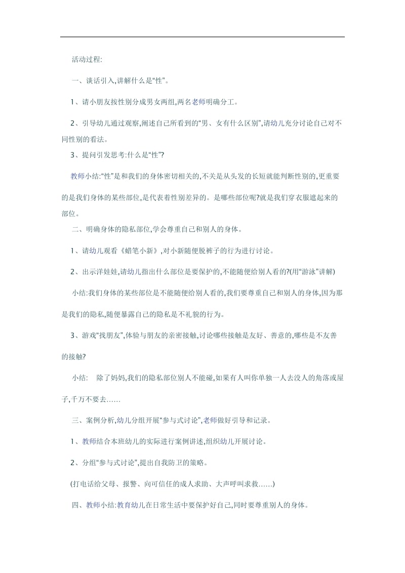 作业三健康活动[精选文档].doc_第2页