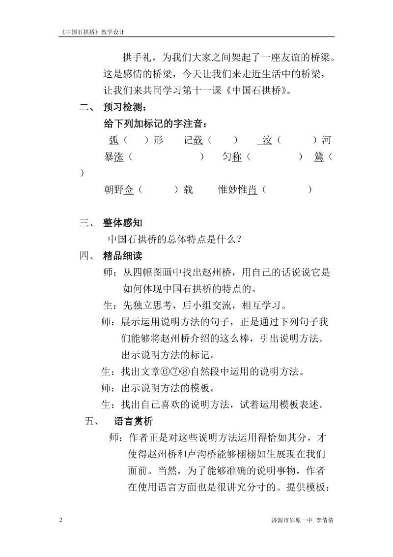 中国石拱桥教案 (2)[精选文档].doc_第2页