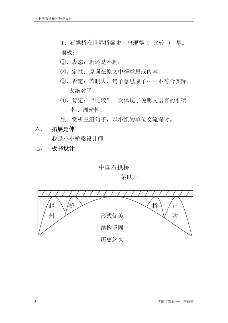 中国石拱桥教案 (2)[精选文档].doc_第3页
