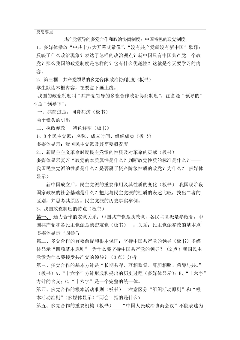 中国特色的政党制度教学教学设计[精选文档].doc_第2页