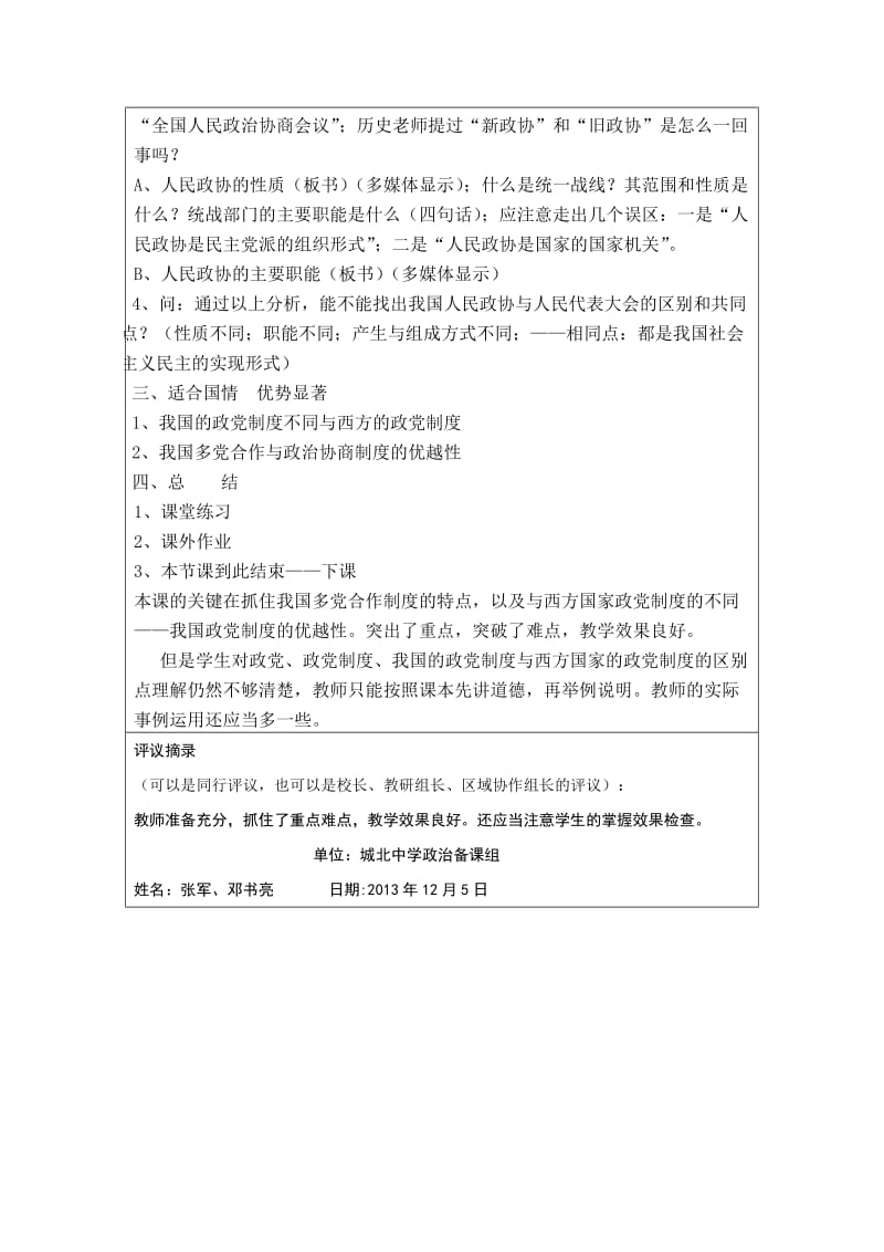 中国特色的政党制度教学教学设计[精选文档].doc_第3页