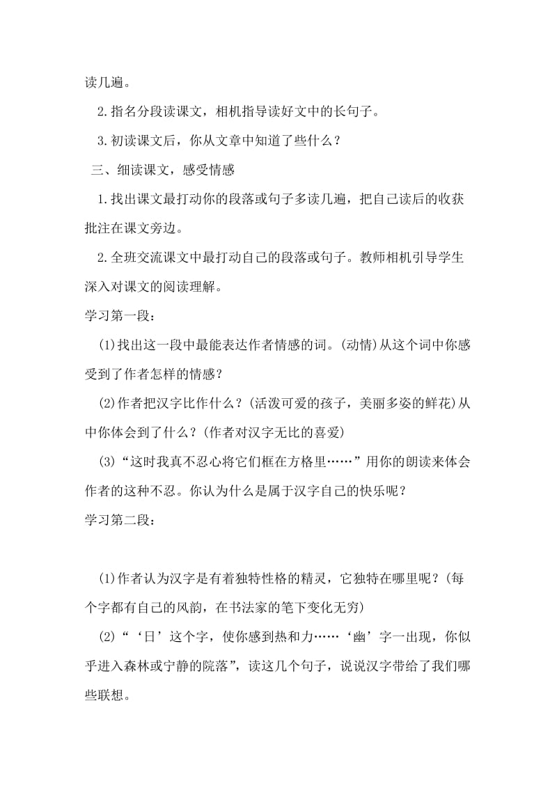 最新我爱你，中国汉字汇编.doc_第2页