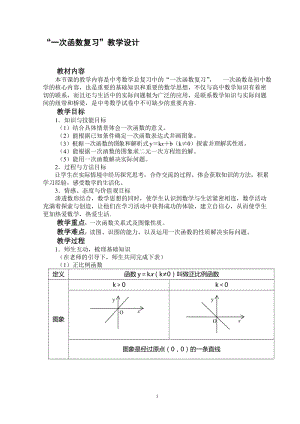 一次函数复习教学设计[精选文档].doc