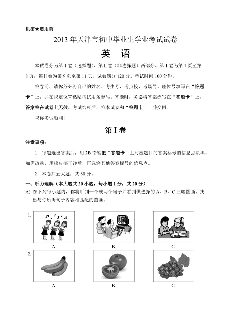 最新天津市中考英语试题汇编.doc_第1页