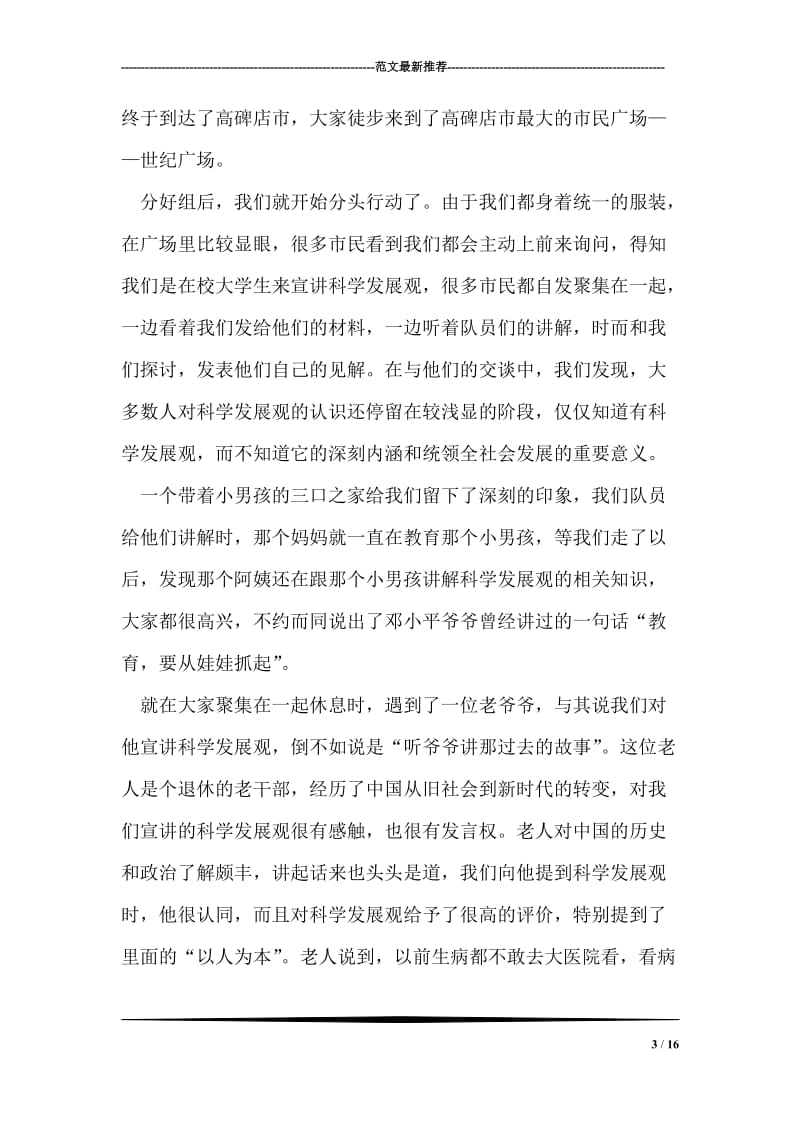 华北电力大学暑期社会实践报告.doc_第3页