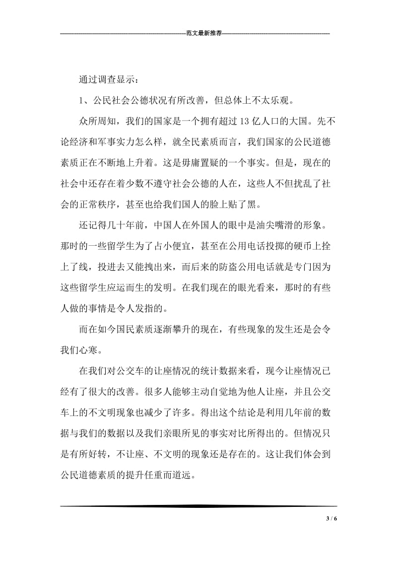 关于东营市东营区龙居镇经济状况的调查报告.doc_第3页