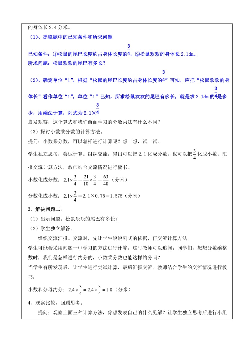 六年级数学（上册）《小数乘分数的计算方法》教学设计[精选文档].doc_第2页