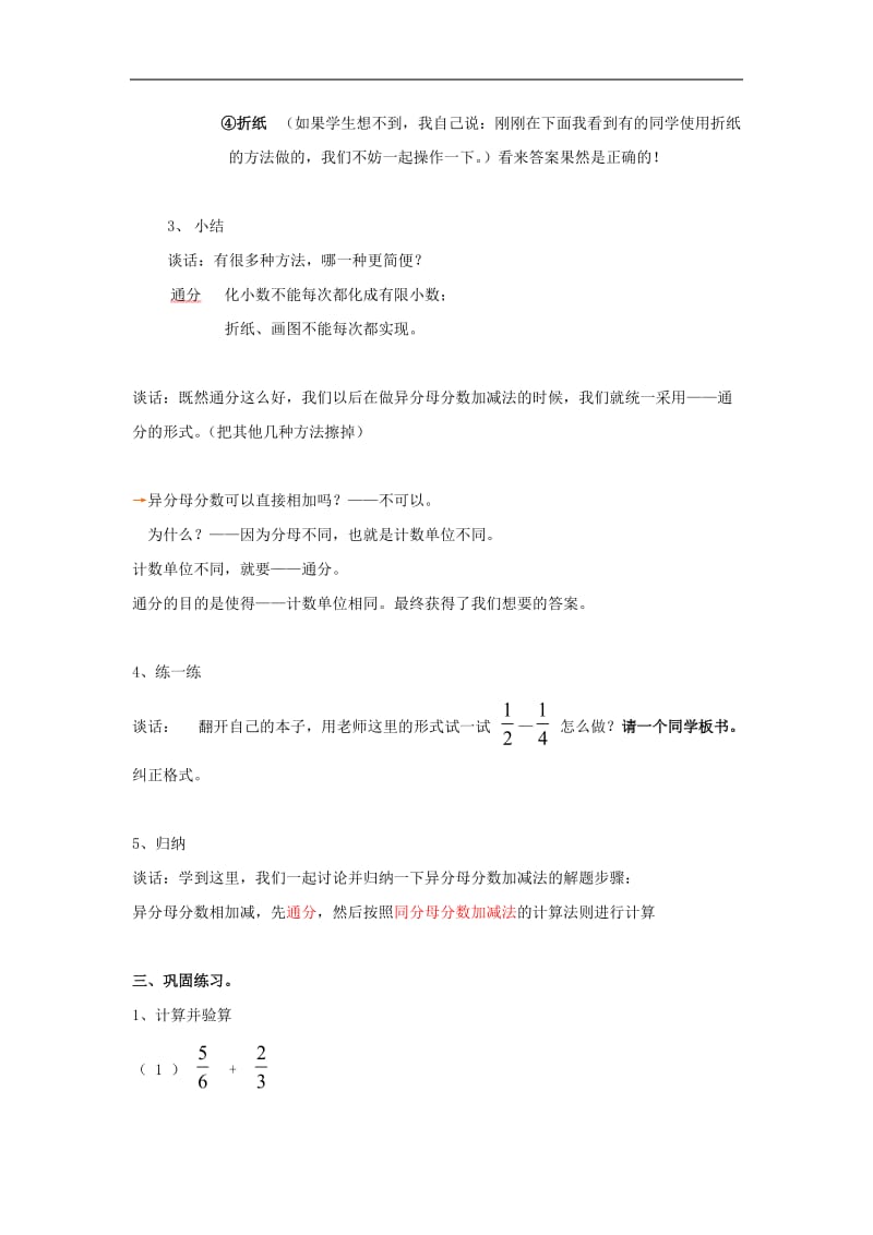 刘贤慧异分母分数加减法教案[精选文档].doc_第3页