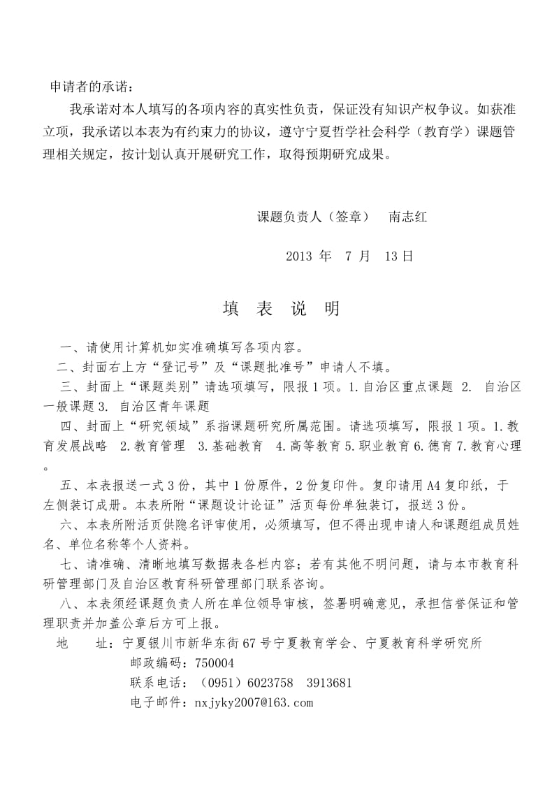 最新作文教学生活化研究((南志红）汇编.doc_第2页