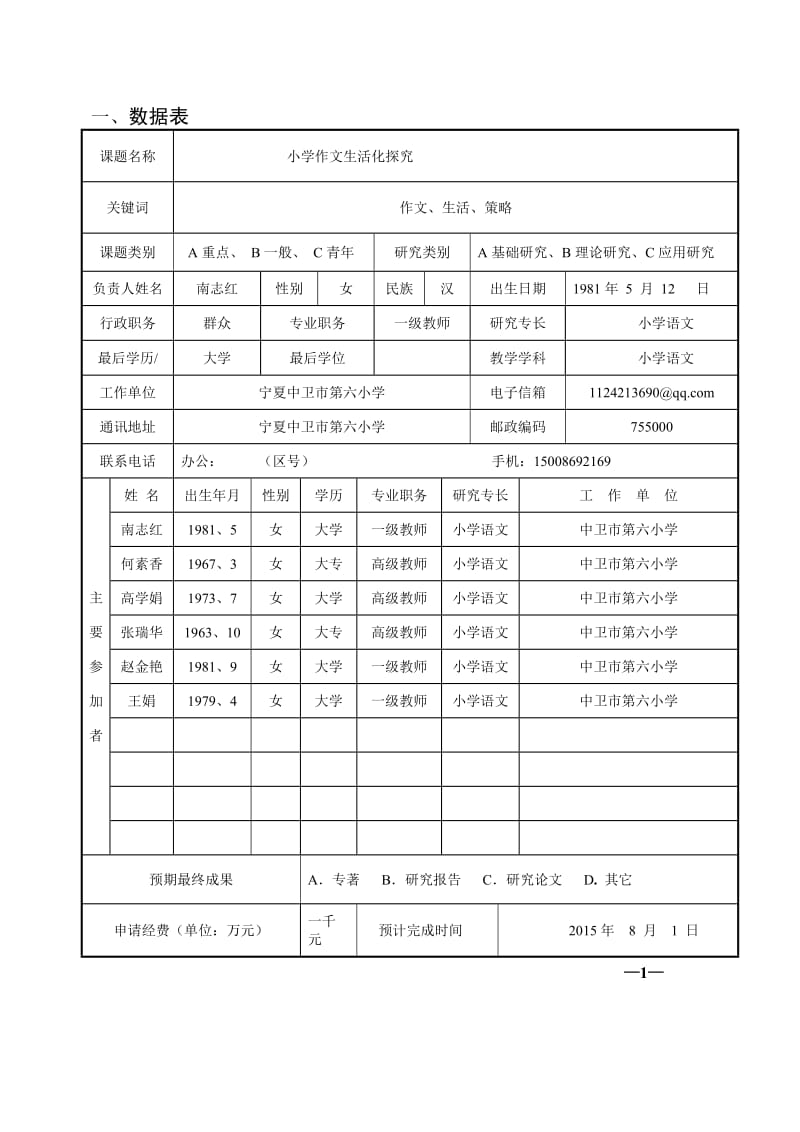 最新作文教学生活化研究((南志红）汇编.doc_第3页