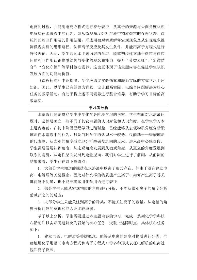 最新京教杯参赛教学设计富瑶汇编.docx_第3页