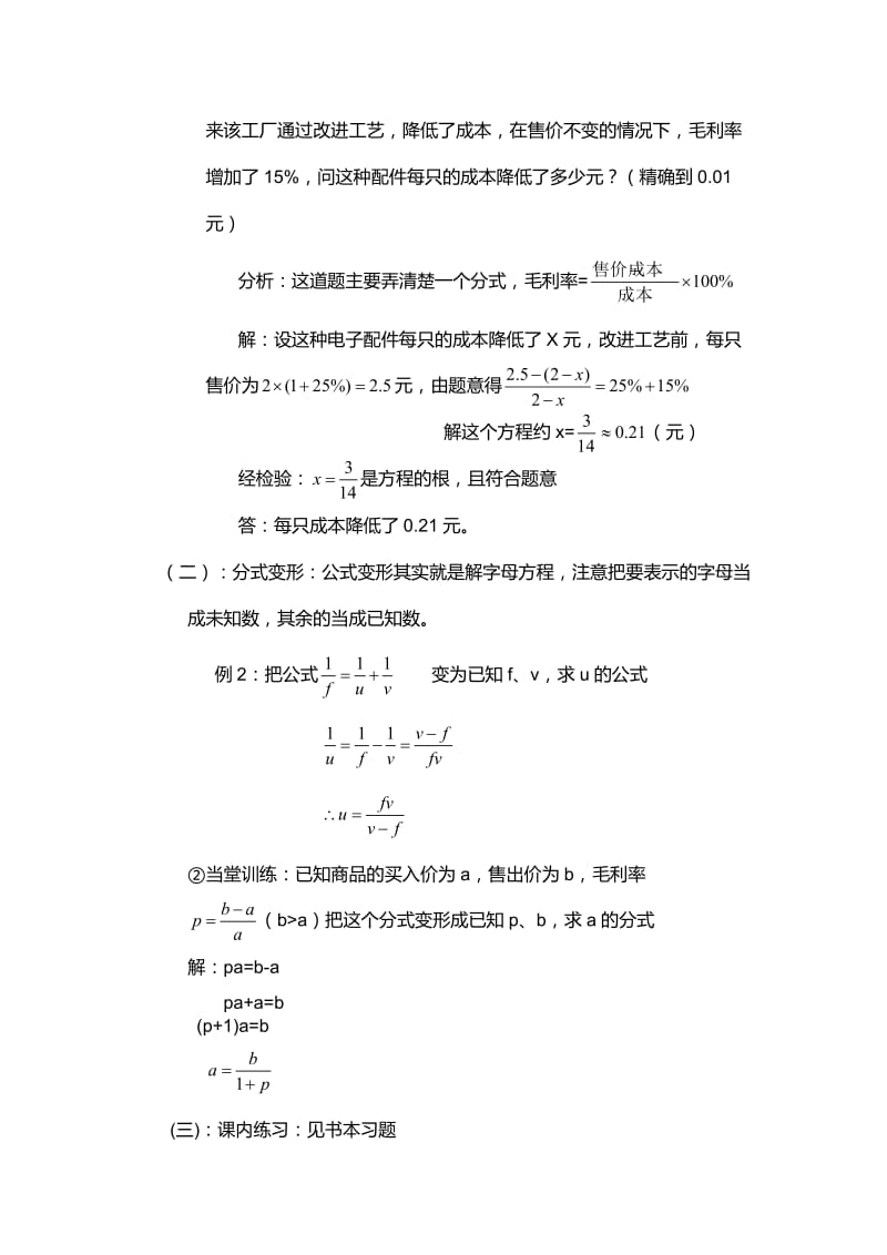 分式方程（第二课时）教学设计[精选文档].doc_第2页