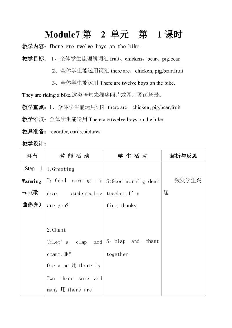 最新刘晓运四年级英语教案汇编.doc_第1页