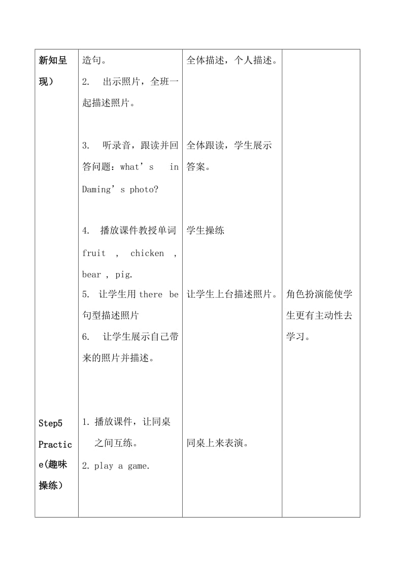 最新刘晓运四年级英语教案汇编.doc_第3页