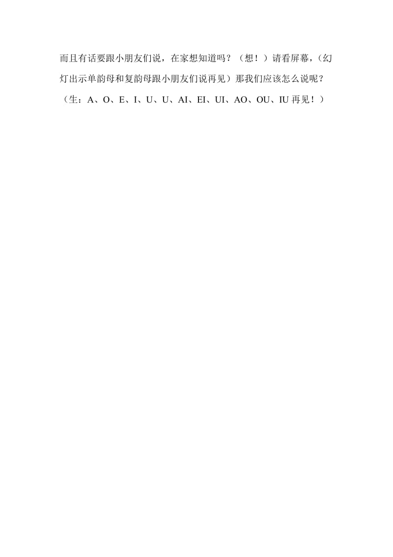 最新教案AO_OU_IU汇编.doc_第3页