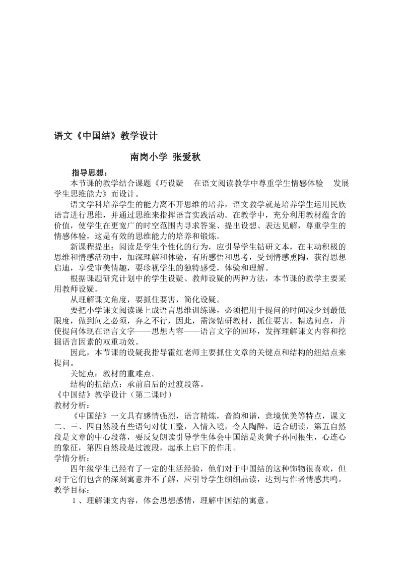 中国结2案例寒假作业[精选文档].doc_第1页