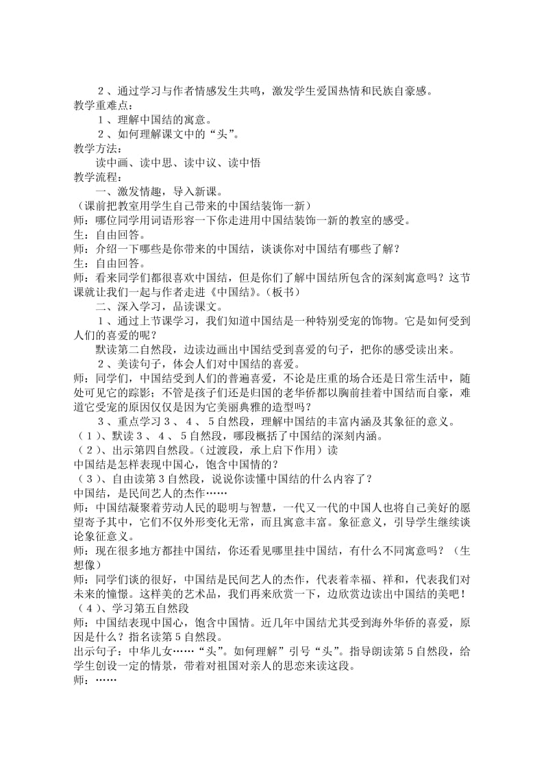 中国结2案例寒假作业[精选文档].doc_第2页